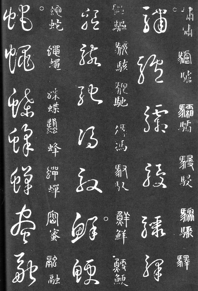 王羲之家藏原本《草书要领》