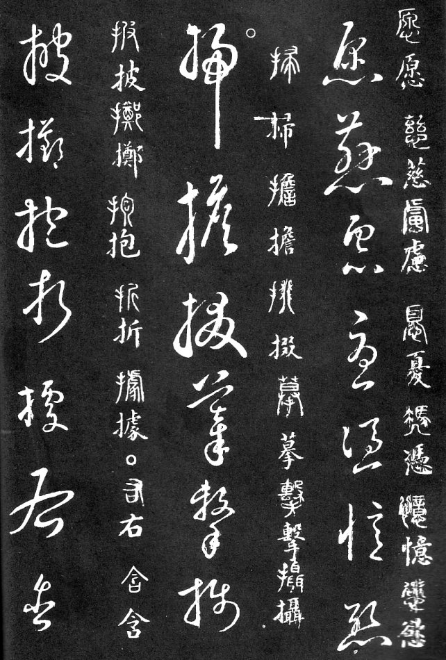 王羲之家藏原本《草书要领》