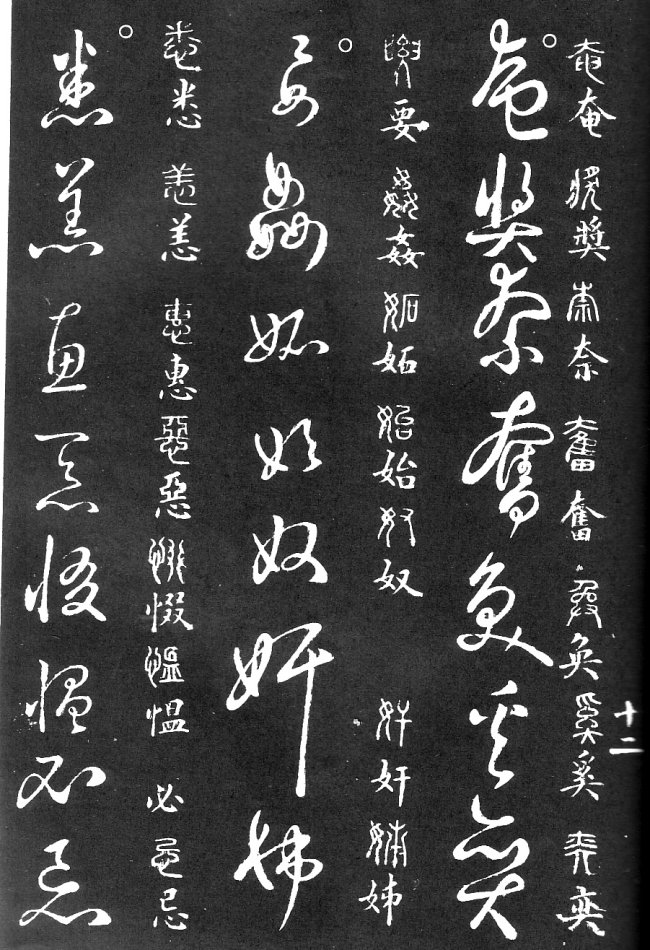 王羲之家藏原本《草书要领》