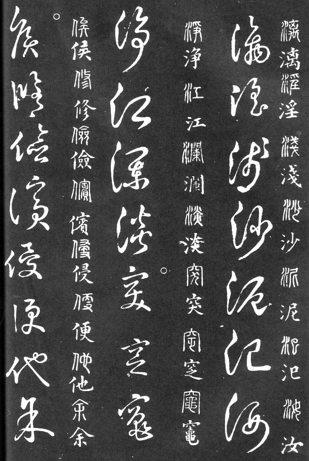 王羲之家藏原本《草书要领》