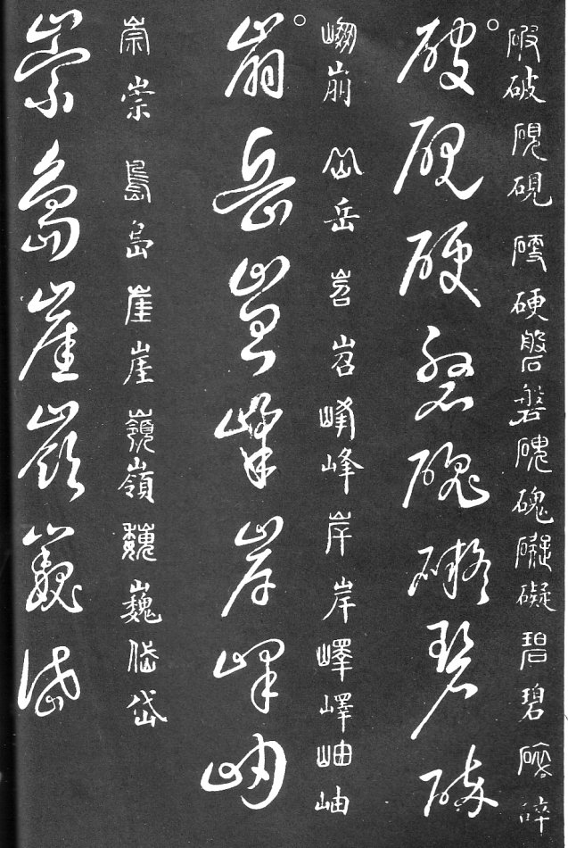 王羲之家藏原本《草书要领》