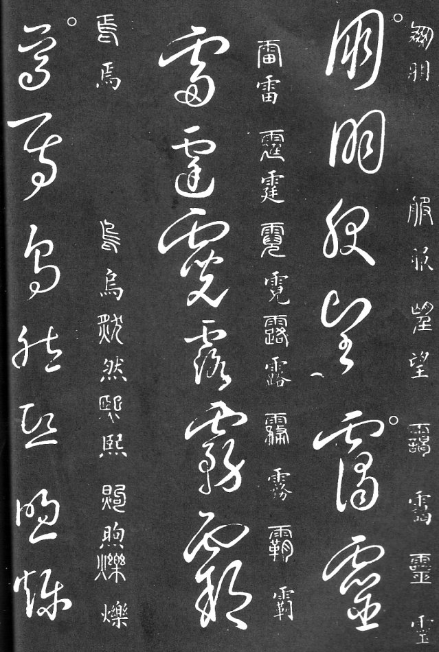 王羲之家藏原本《草书要领》