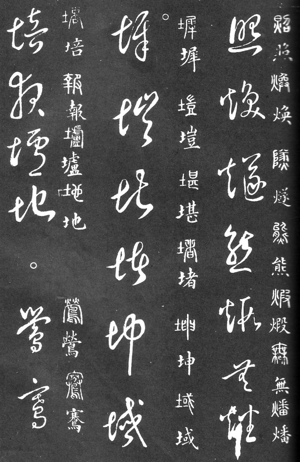 王羲之家藏原本《草书要领》