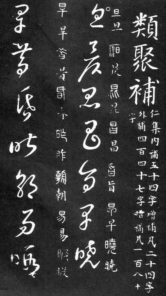 王羲之家藏原本《草书要领》