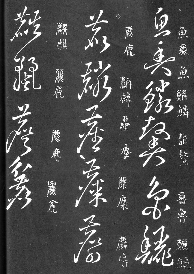 王羲之家藏原本《草书要领》