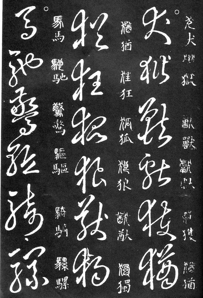 王羲之家藏原本《草书要领》