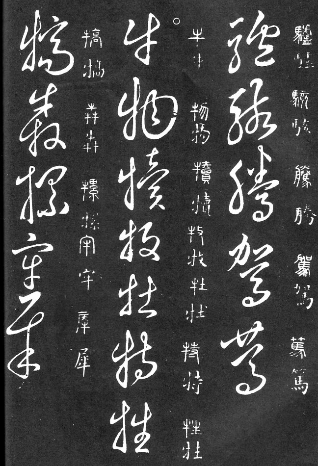 王羲之家藏原本《草书要领》