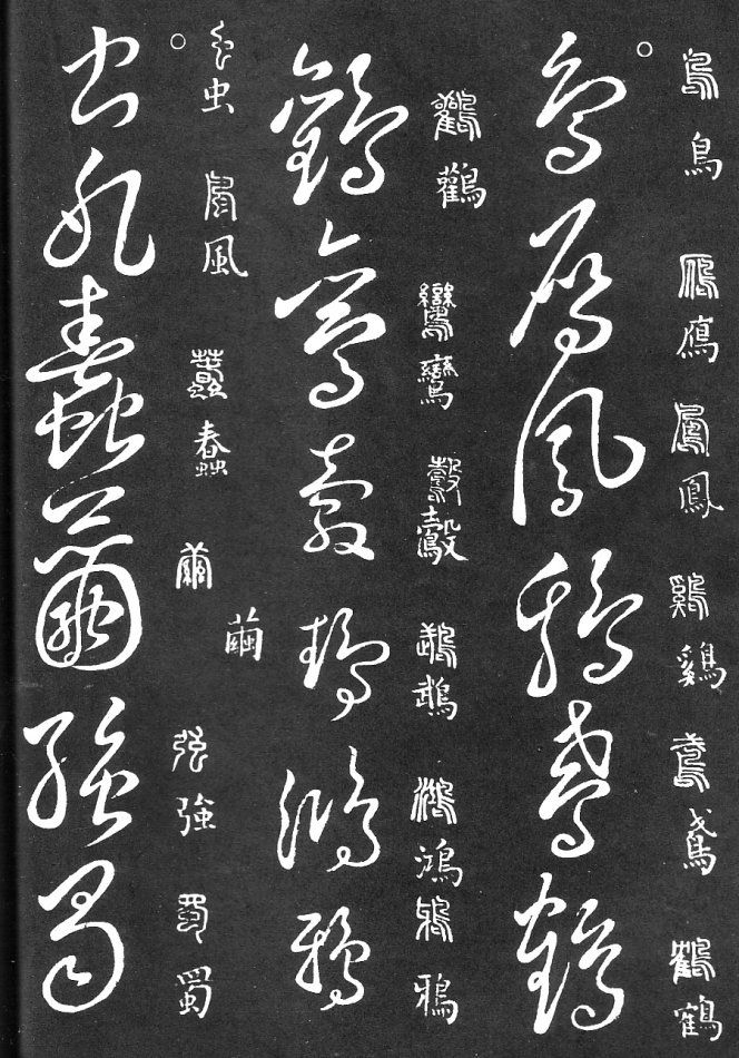 王羲之家藏原本《草书要领》