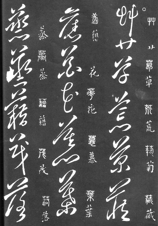 王羲之家藏原本《草书要领》