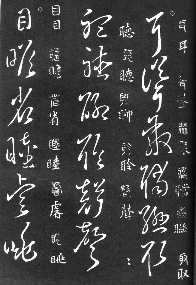 王羲之家藏原本《草书要领》