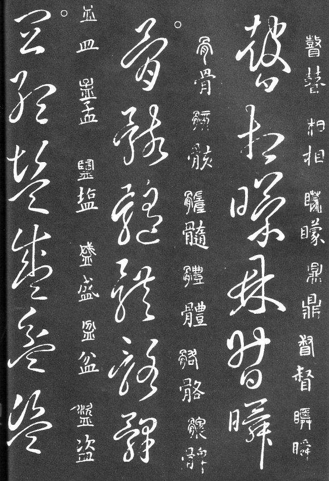 王羲之家藏原本《草书要领》