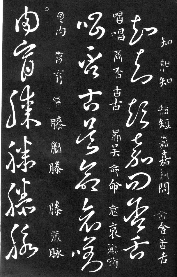 王羲之家藏原本《草书要领》