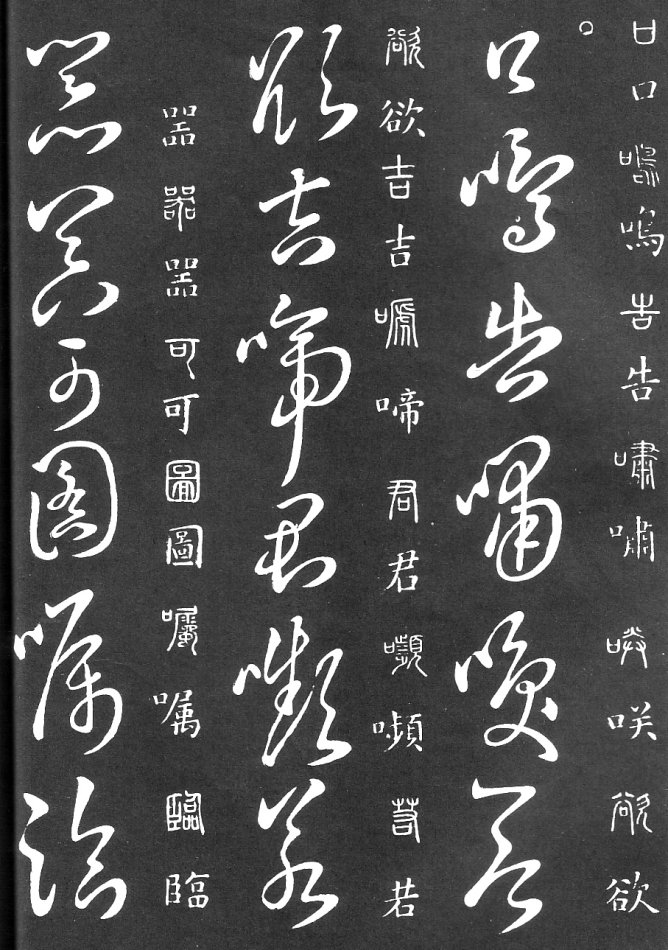 王羲之家藏原本《草书要领》