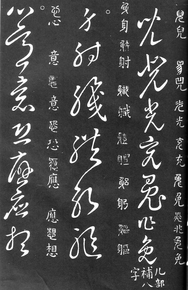 王羲之家藏原本《草书要领》