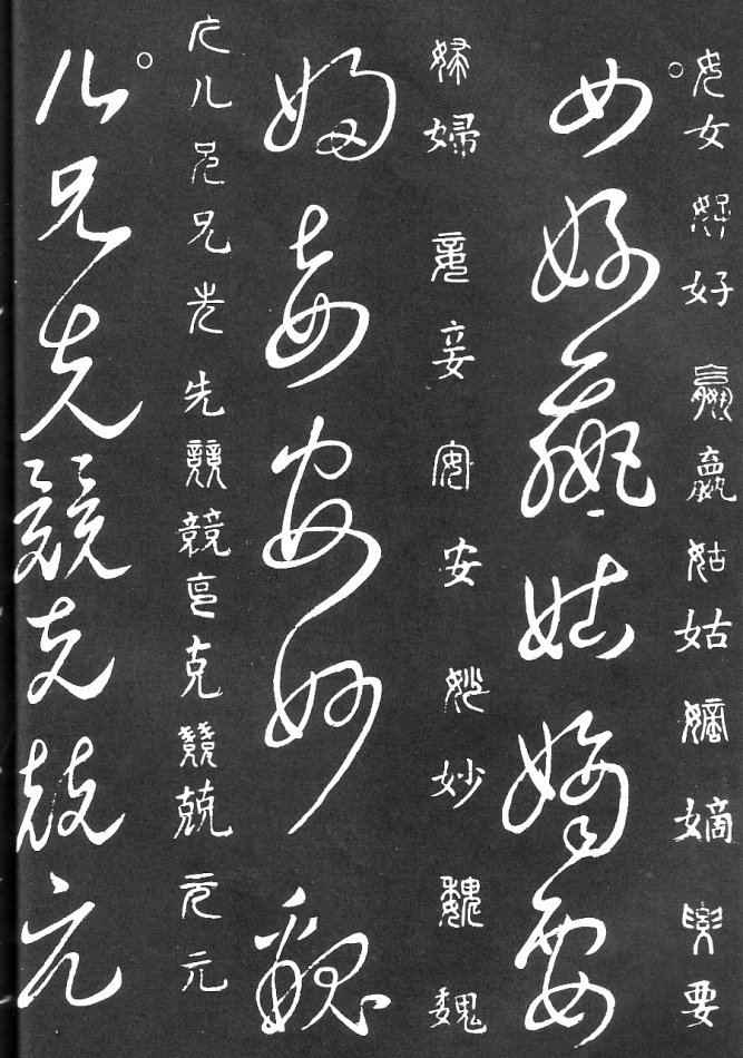 王羲之家藏原本《草书要领》