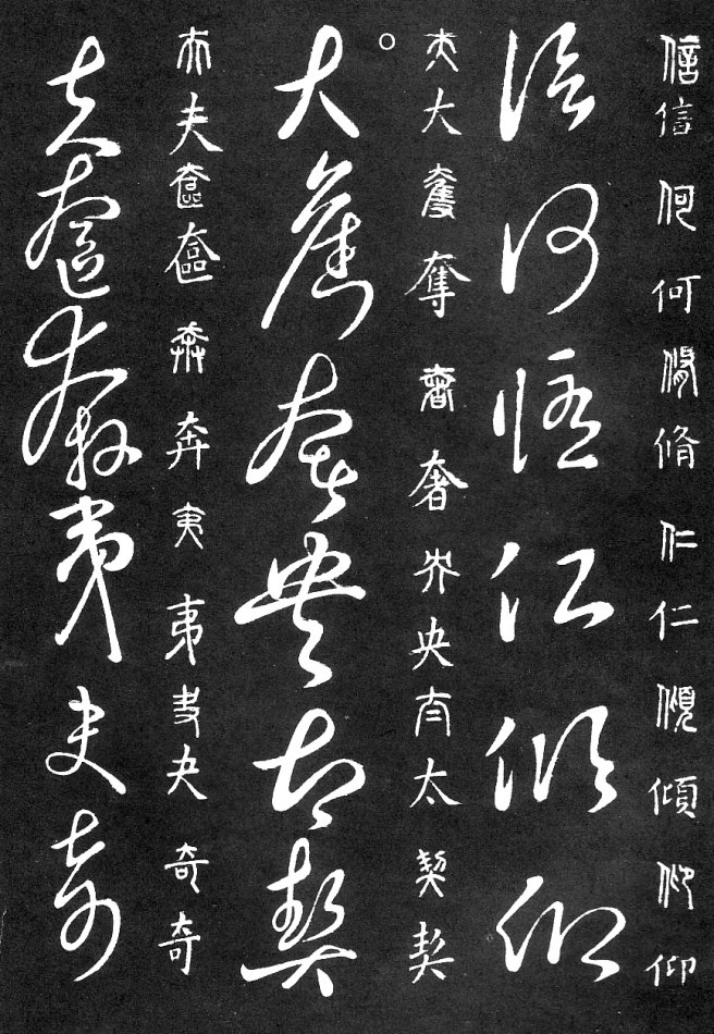 王羲之家藏原本《草书要领》