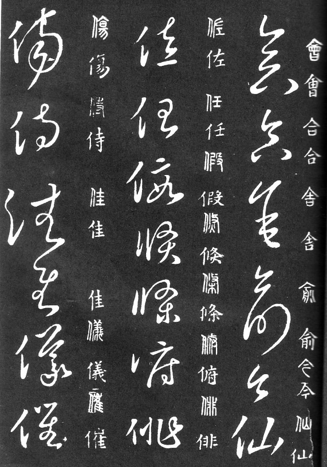 王羲之家藏原本《草书要领》