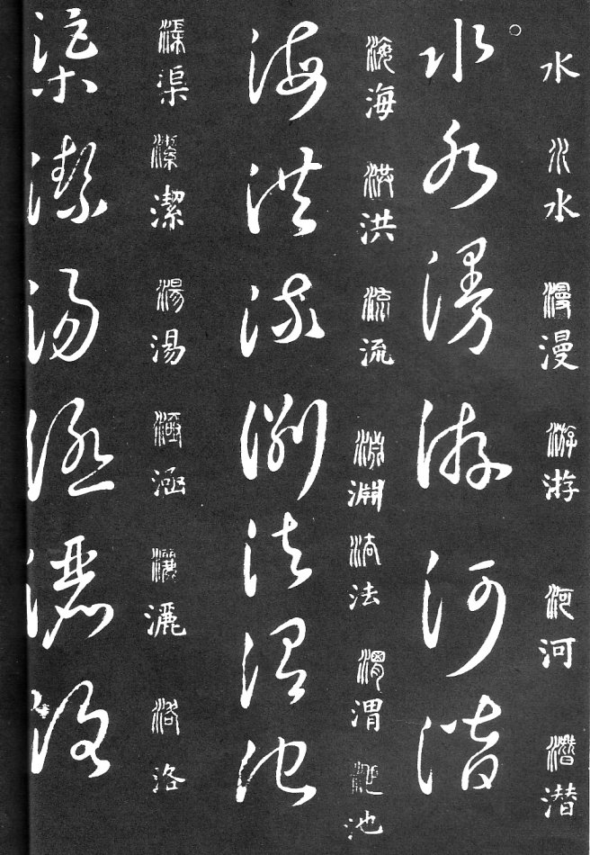 王羲之家藏原本《草书要领》