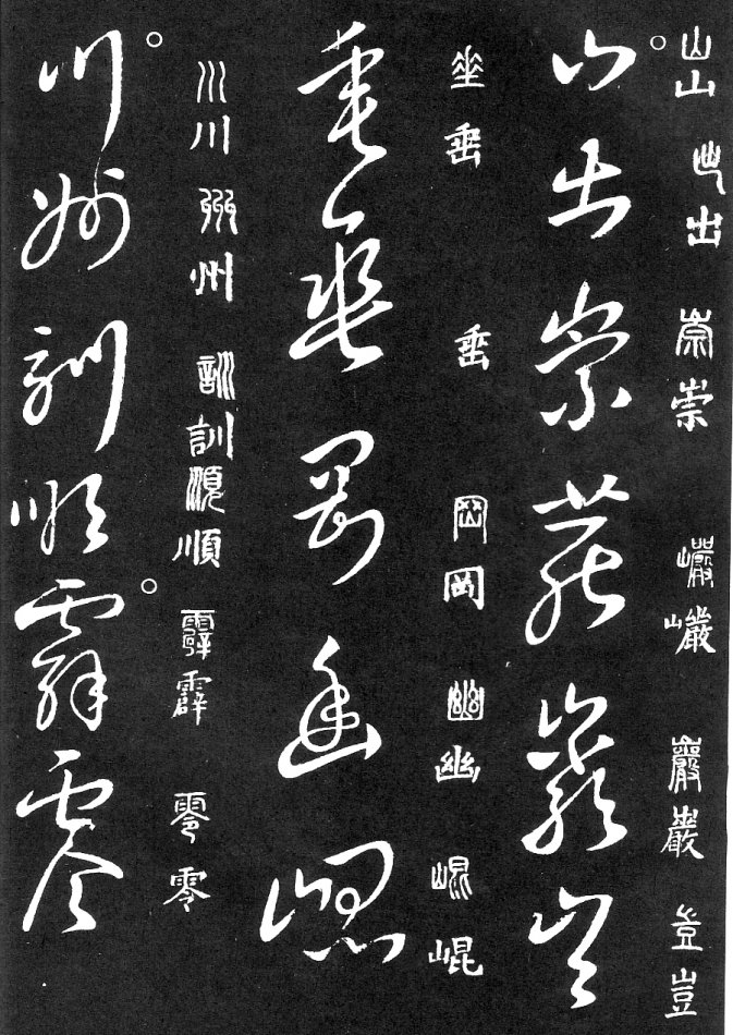 王羲之家藏原本《草书要领》