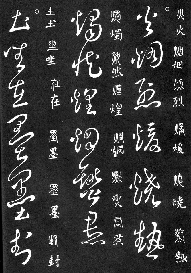 王羲之家藏原本《草书要领》