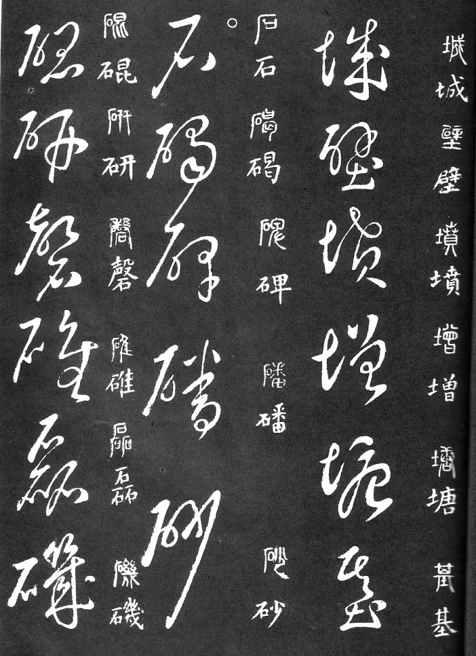 王羲之家藏原本《草书要领》