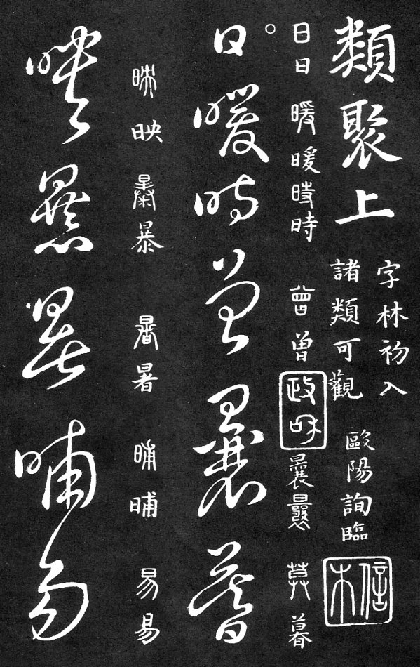 王羲之家藏原本《草书要领》