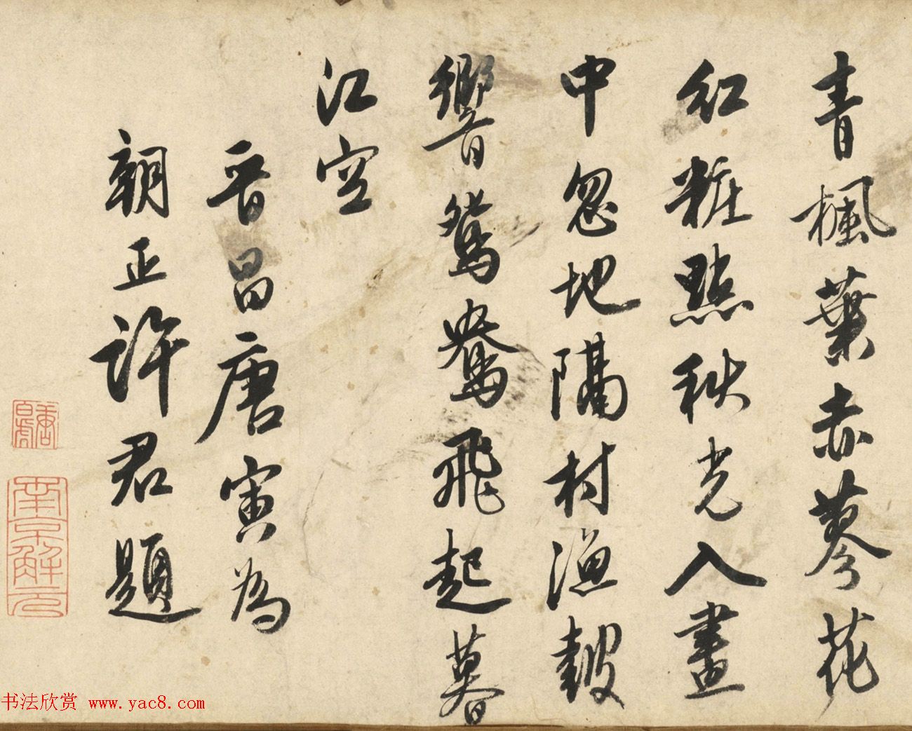 唐伯虎行书欣赏《为许君题诗2首》