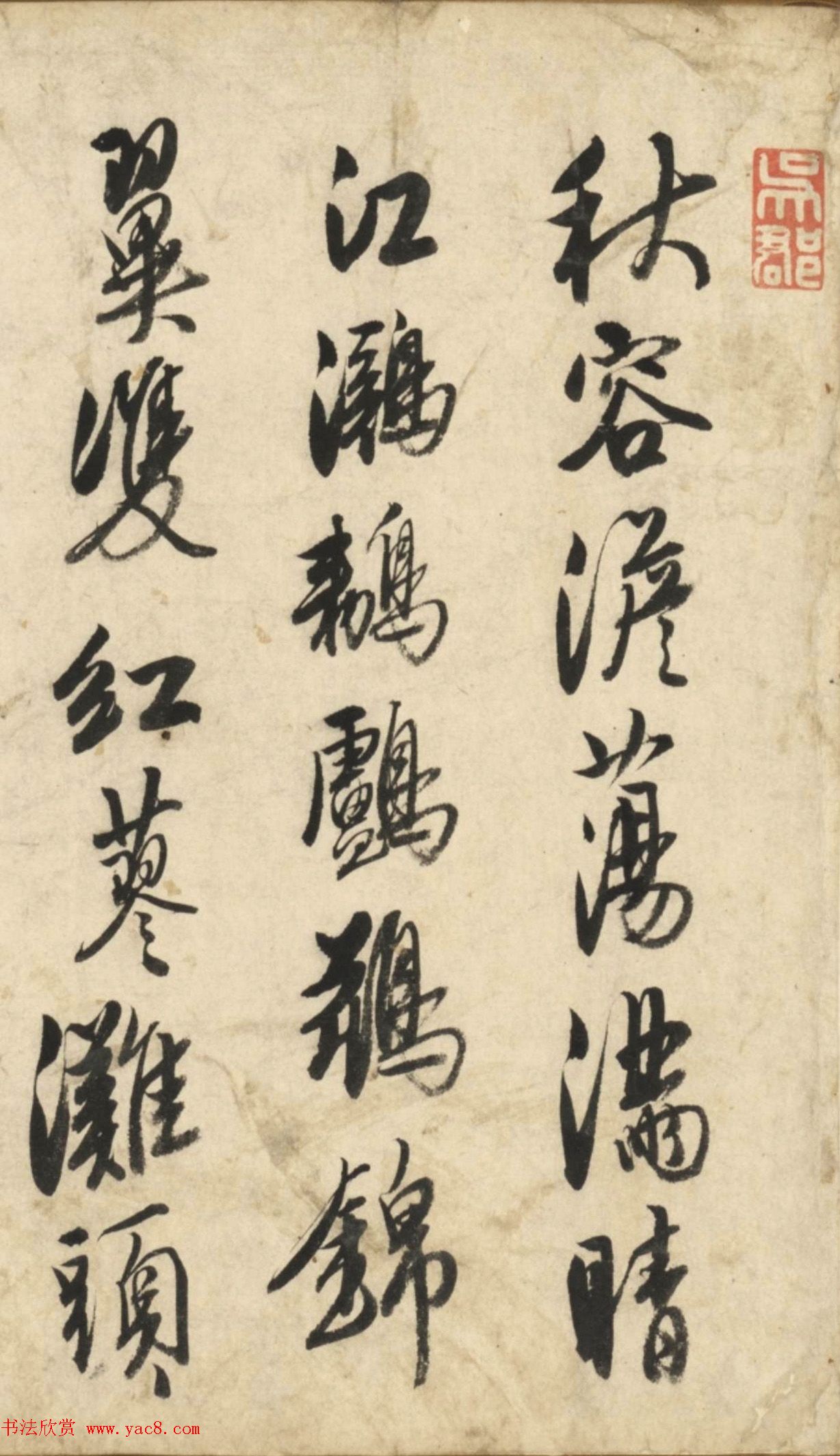 唐伯虎行书欣赏《为许君题诗2首》