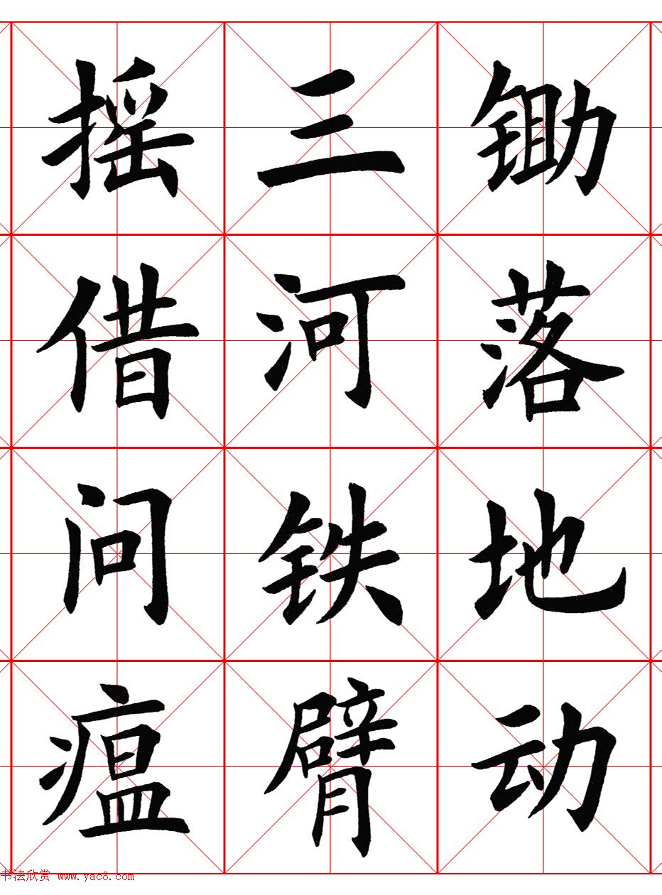 楷书集字《毛主席七律二首·送瘟神》