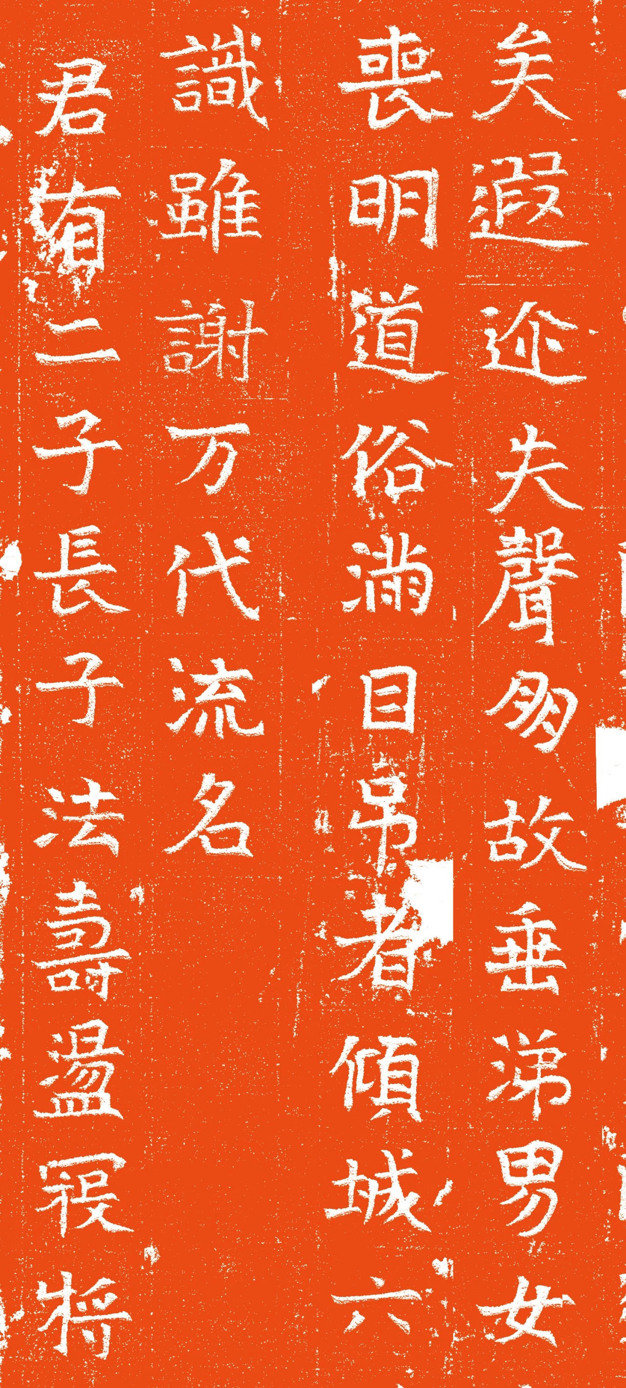 东魏楷书石刻《张略墓志》