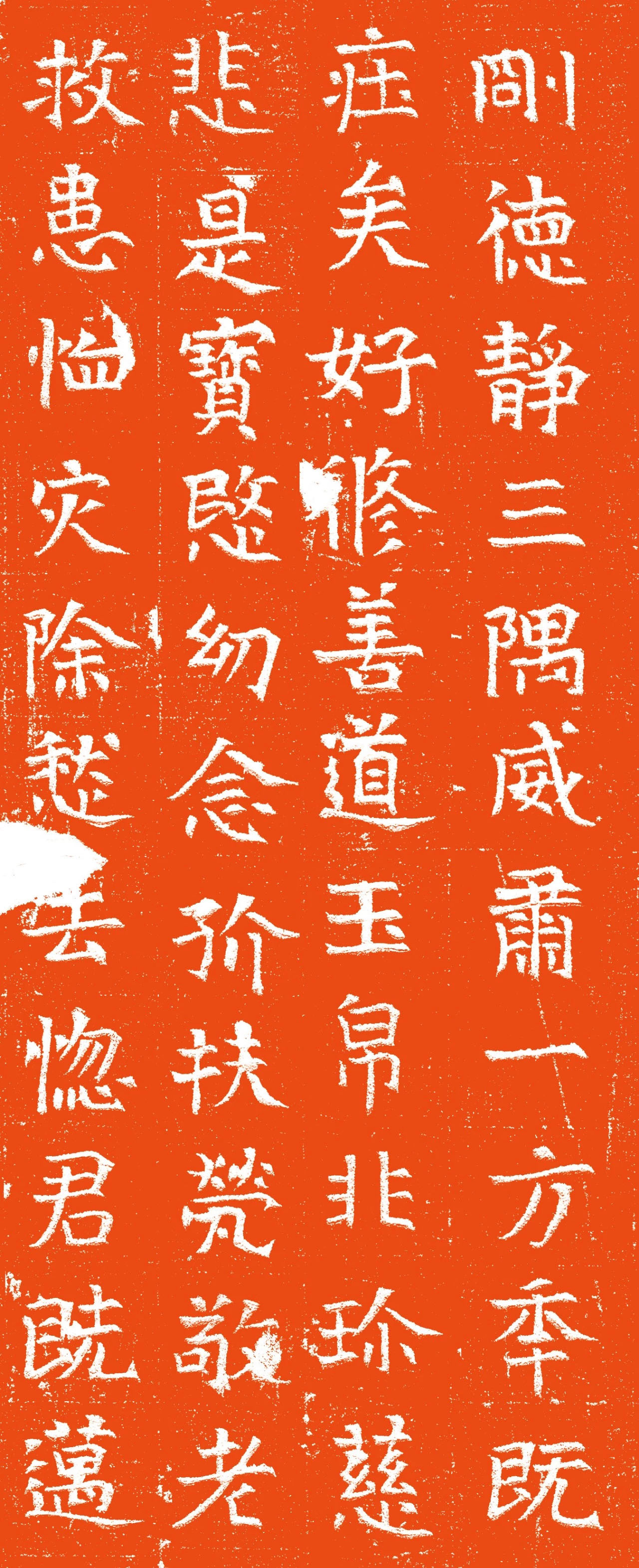 东魏楷书石刻《张略墓志》