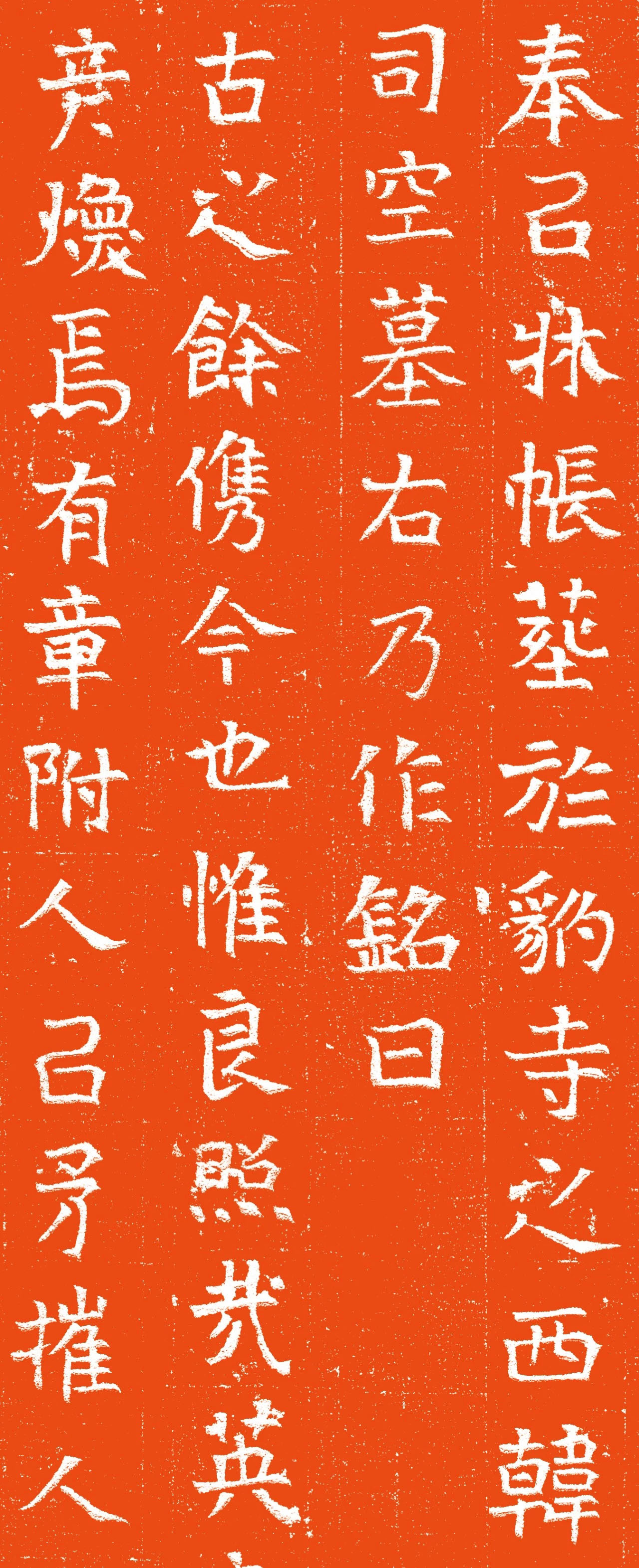 东魏楷书石刻《张略墓志》