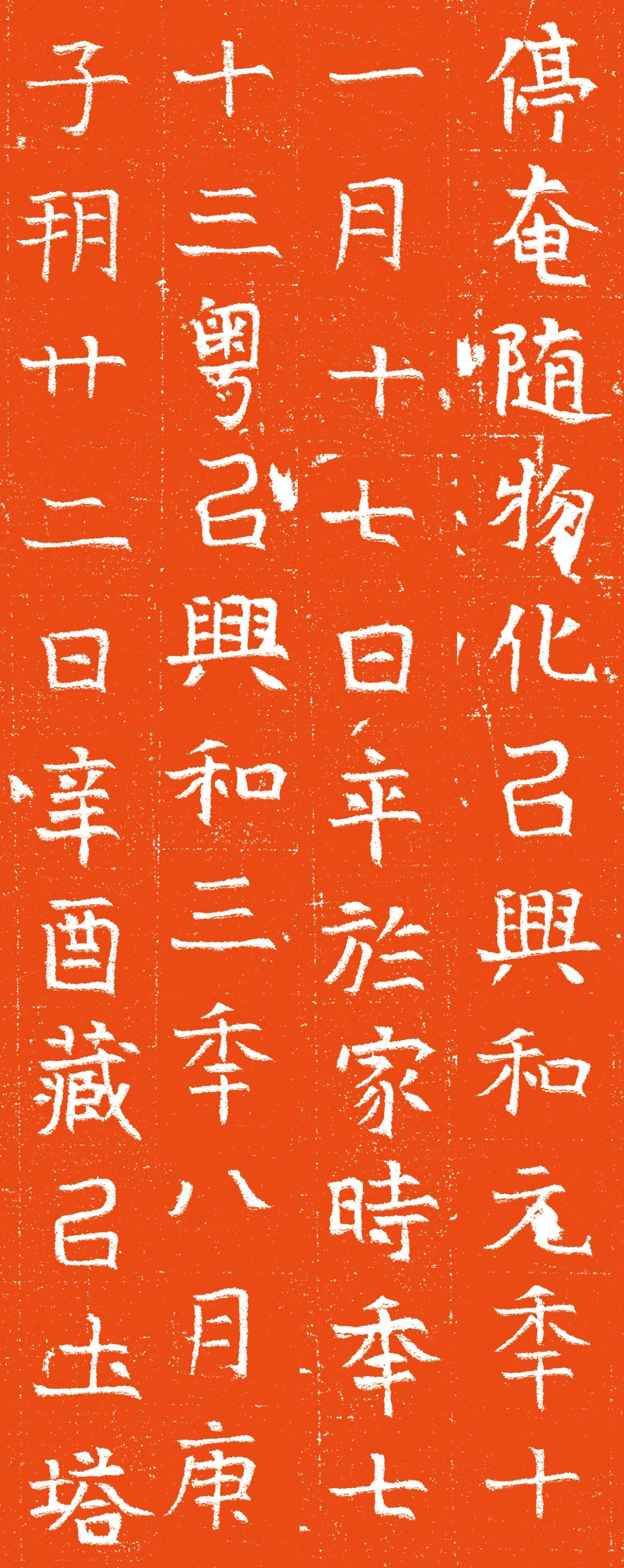 东魏楷书石刻《张略墓志》