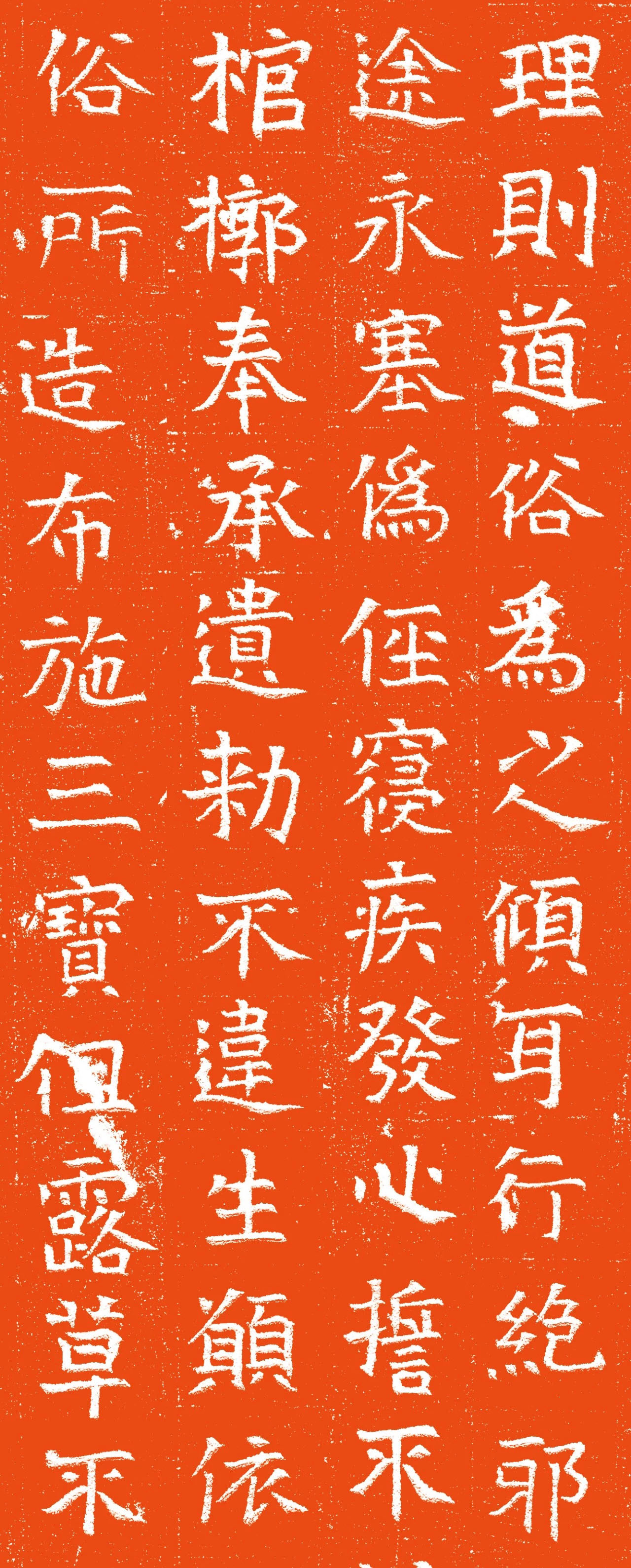 东魏楷书石刻《张略墓志》