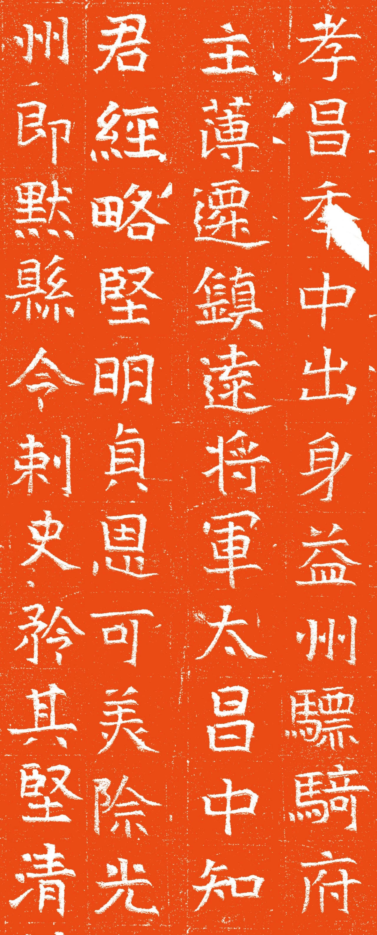 东魏楷书石刻《张略墓志》