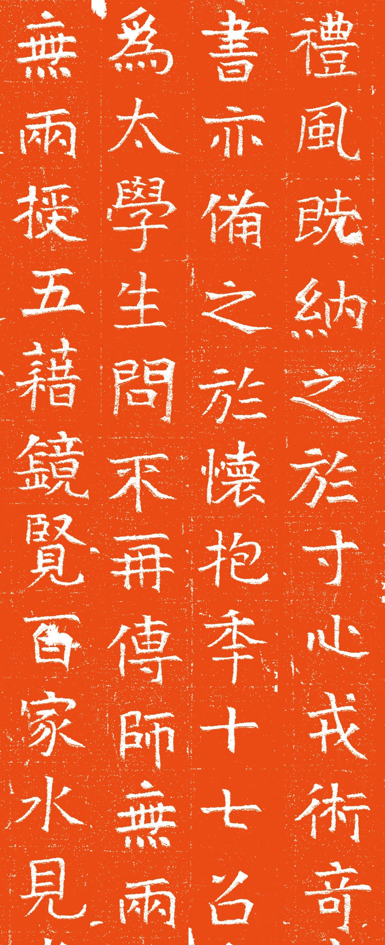 东魏楷书石刻《张略墓志》