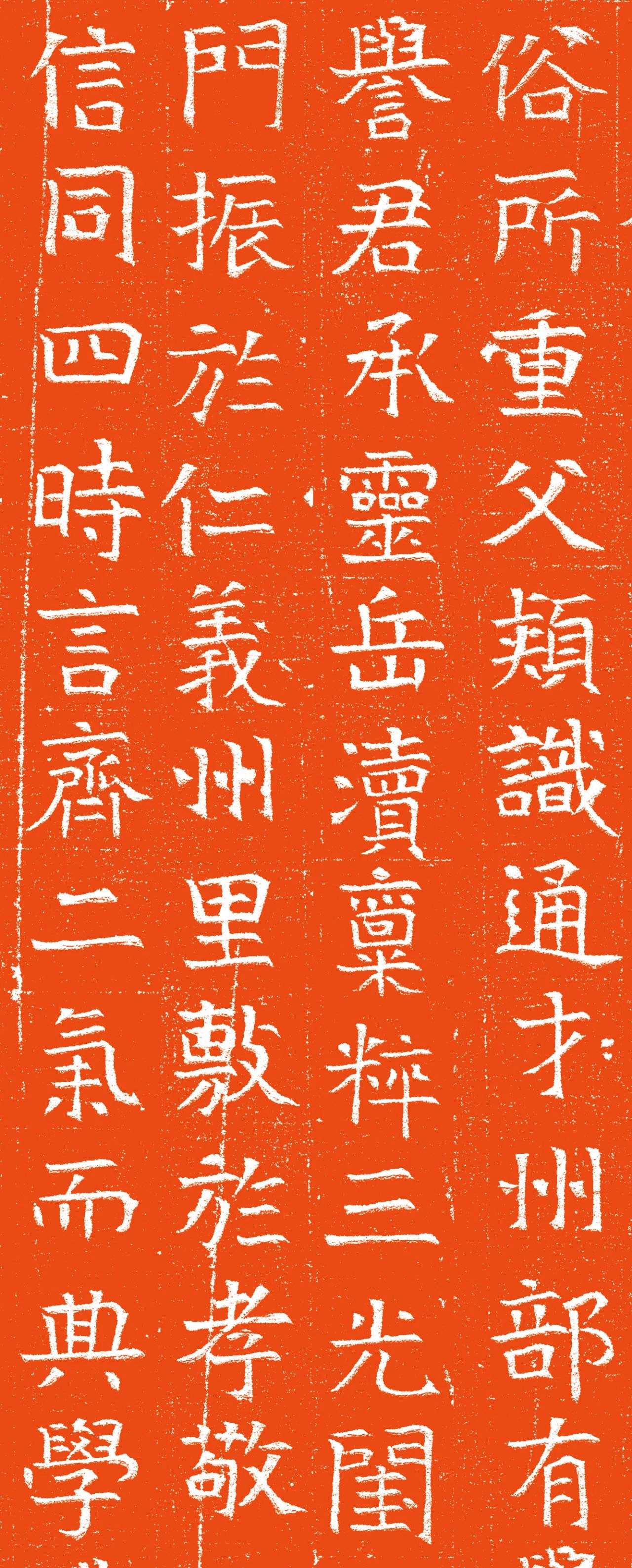 东魏楷书石刻《张略墓志》