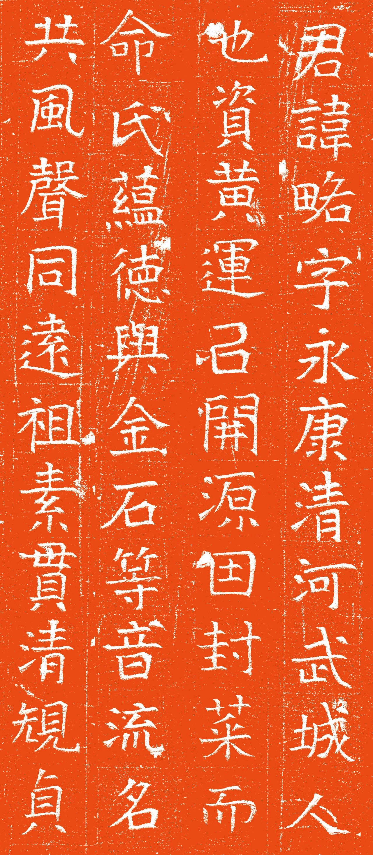 东魏楷书石刻《张略墓志》