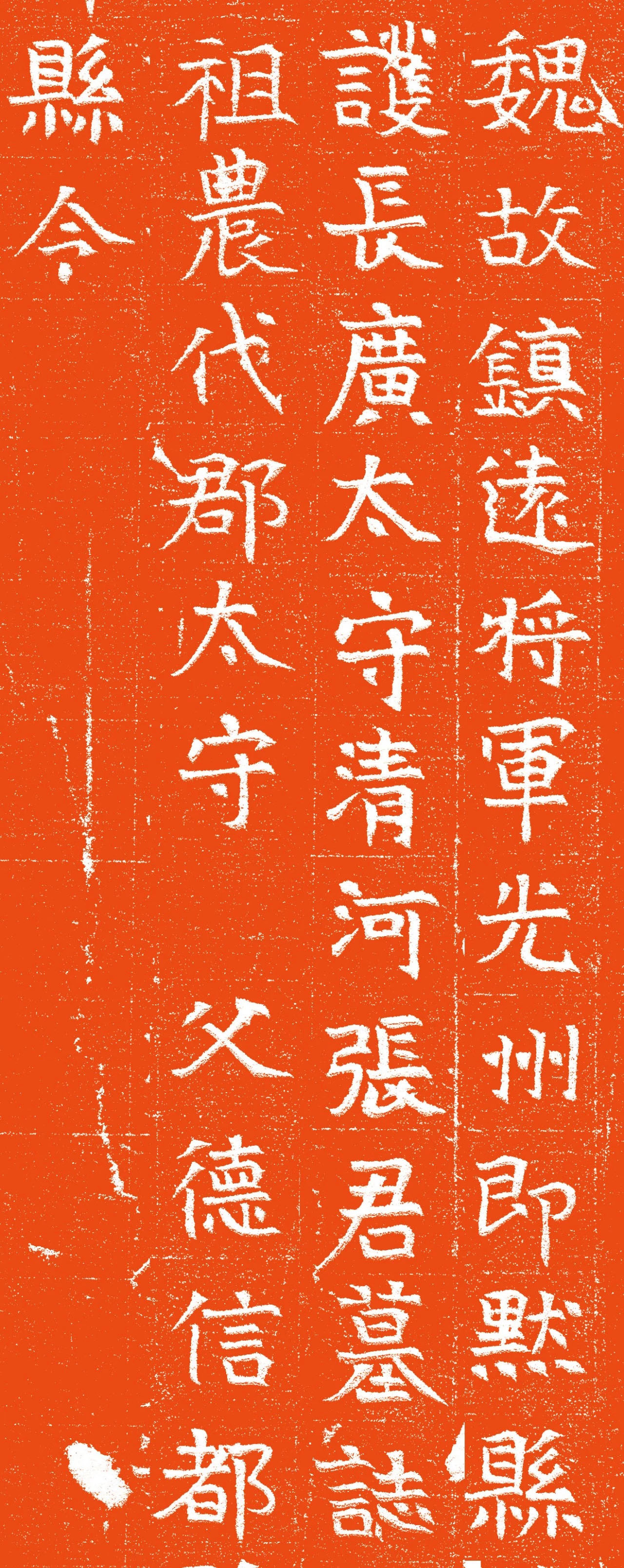 东魏楷书石刻《张略墓志》