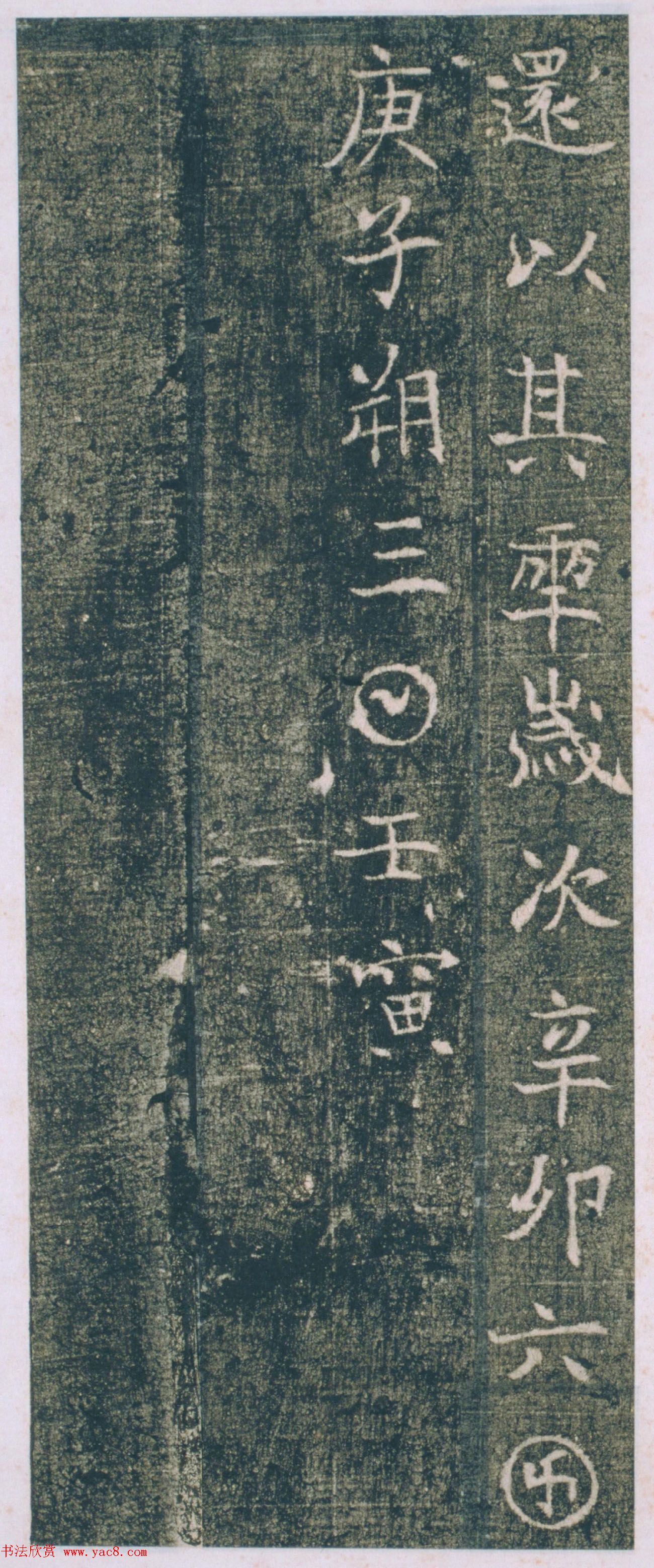 唐代小楷《张府君妻田雁门县君墓志》