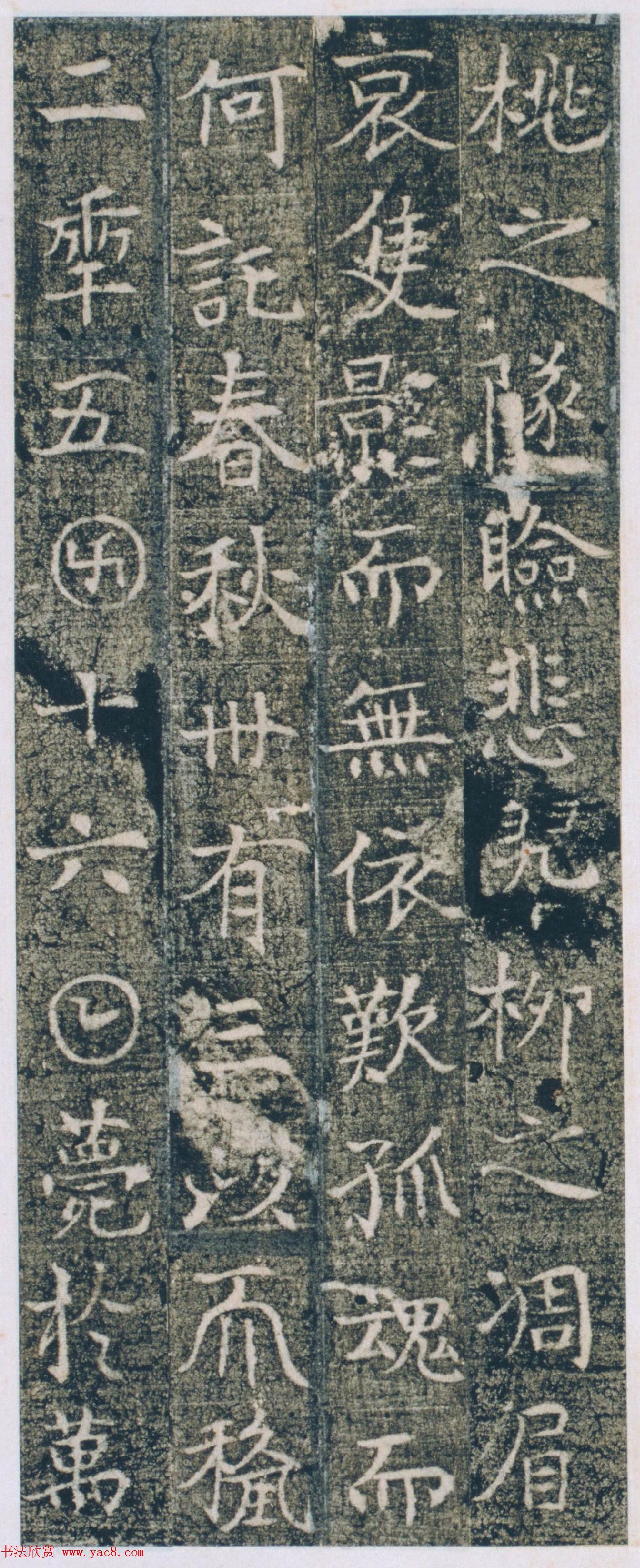 唐代小楷《张府君妻田雁门县君墓志》