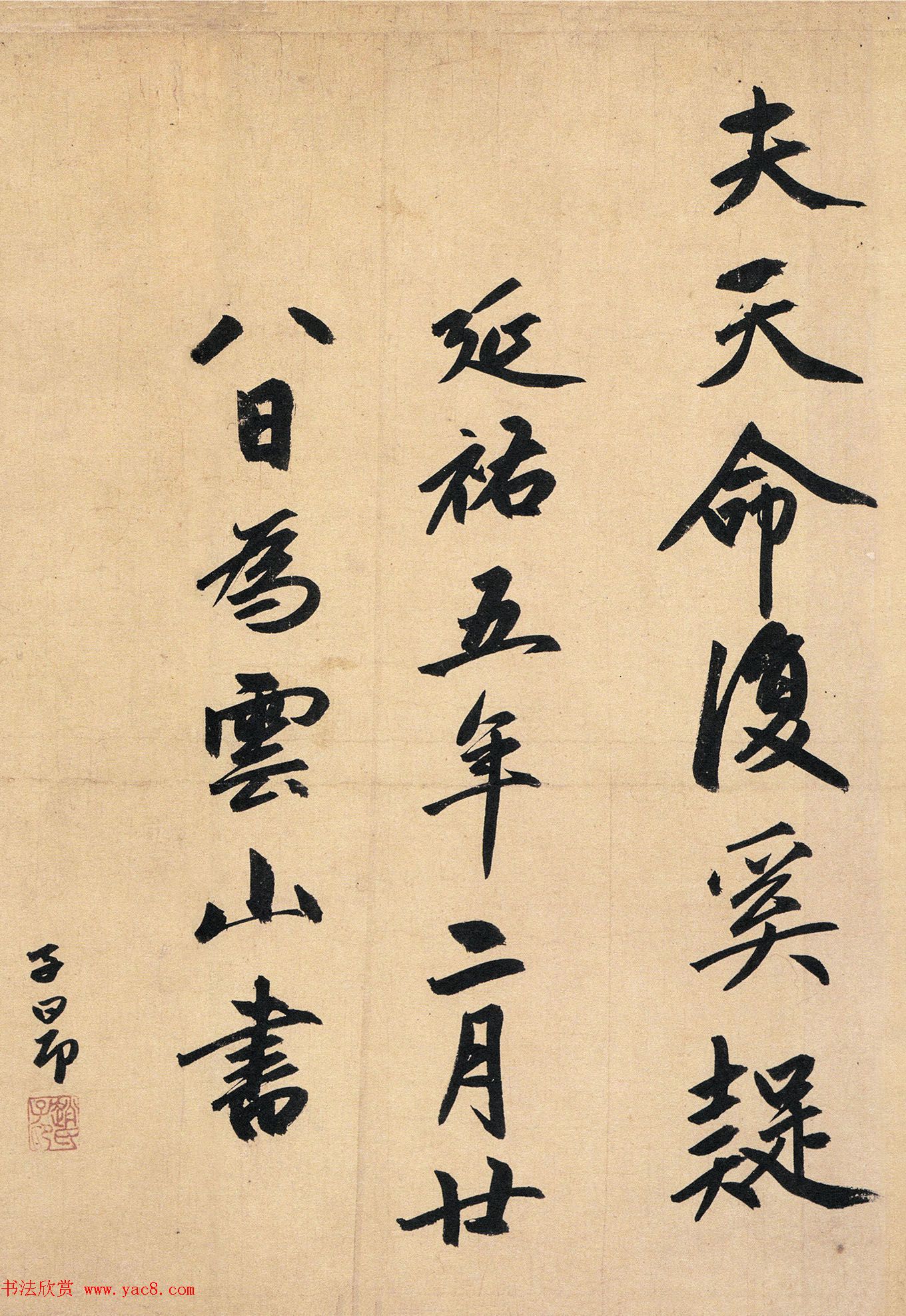 赵孟頫65岁大字行书《归去来辞》