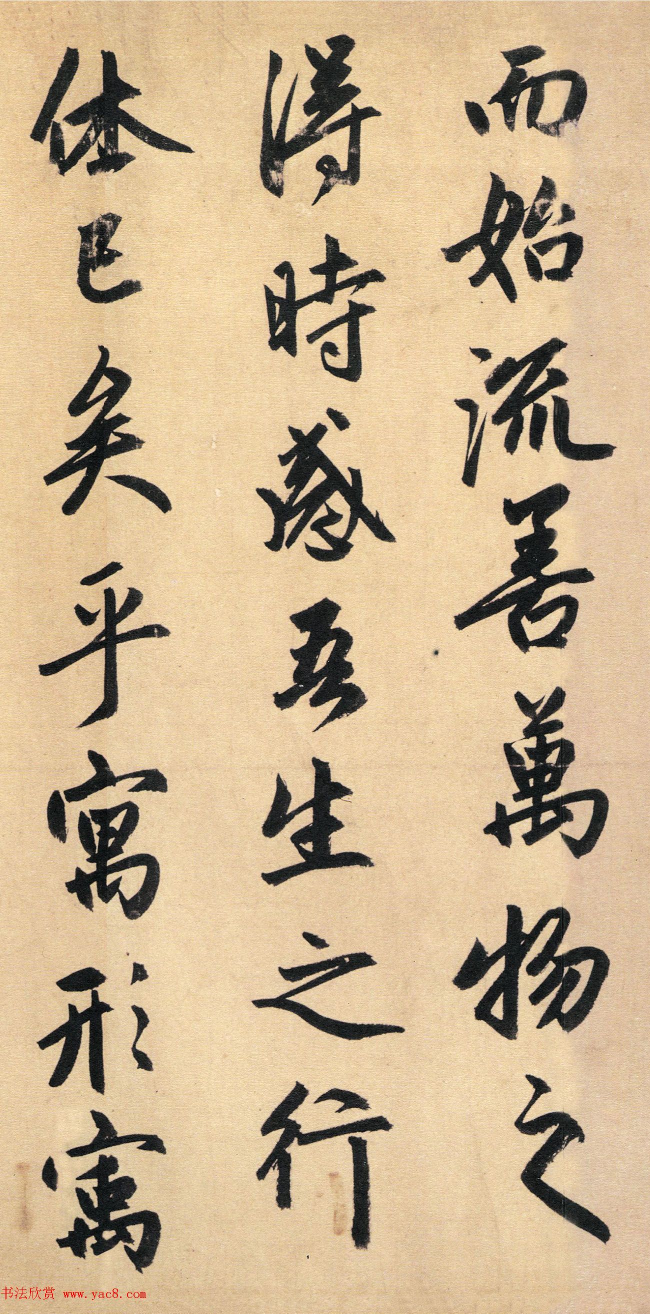 赵孟頫65岁大字行书《归去来辞》