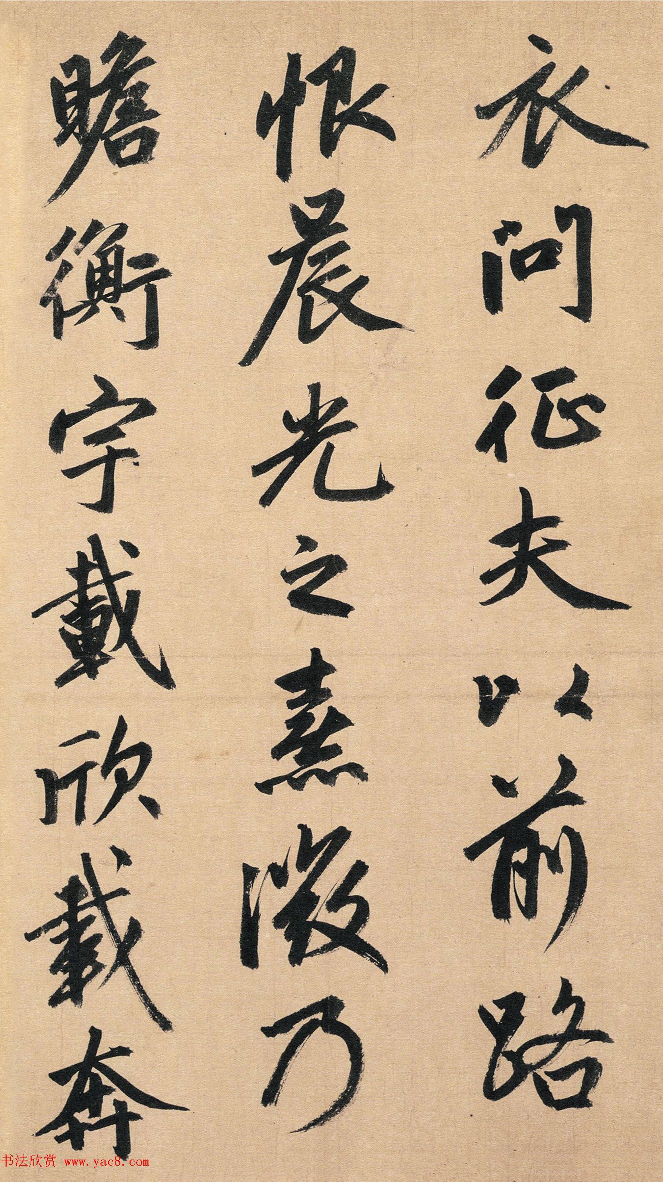 赵孟頫65岁大字行书《归去来辞》