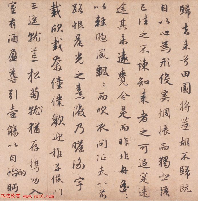 元代赵孟頫44岁行书归去来辞并序