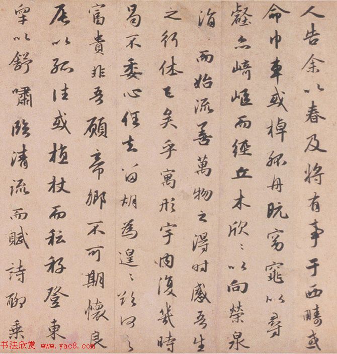 元代赵孟頫44岁行书归去来辞并序