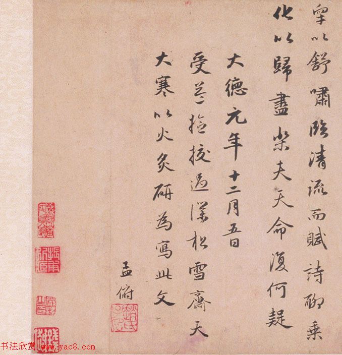 元代赵孟頫44岁行书归去来辞并序