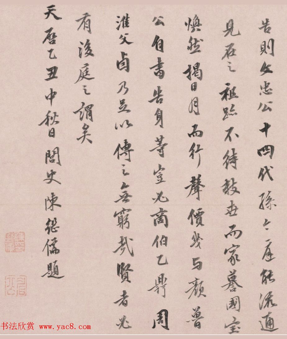 董其昌70岁楷书《三世自诰卷》