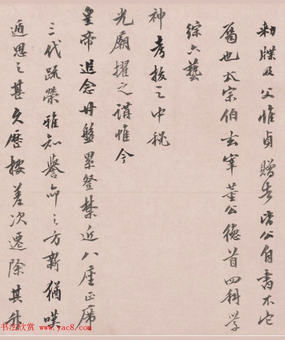 董其昌70岁楷书《三世自诰卷》