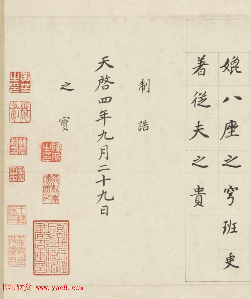 董其昌70岁楷书《三世自诰卷》